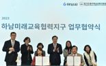 임태희 교육감, 31개 시·군과 '미래교육협력지구' 업무협약