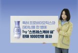 "한 병으로 멘탈케어"… 1000만개 돌파