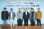 "K-콘텐츠 지원 확대"…문화콘텐츠 기업 만난 김종호 기보 이사장