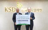 예탁원, ‘ESG 그린캠페인’ 후원금 8천만원 전달