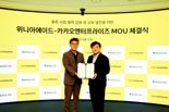 물류사업 강화 나선 위니아에이드, 카카오엔터프라이즈와 손잡았다