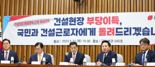 '건설현장 채용강요, 이젠 끝'…정부, 기획감독 착수