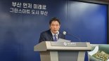 부산시 '교도소·구치소 이전' 공론화 시동 걸었다