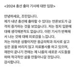 ‘총선 출마설’ 딱자른 조민 “나는 의사 꿈 안 버렸다”