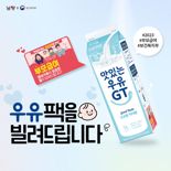 "부모급여 있으니 안심하세요" 남양유업 우유팩 통해 정부정책 알린다
