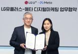 LGU+·메타, '디지털 고객 경험 혁신' 크리에이터 양성