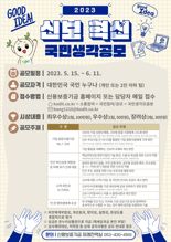 국민 아이디어로 신용보증기금 혁신방향 찾는다..'신보혁신 국민생각 공모'