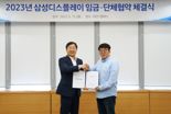 "올해 연봉 4.1% 인상" 삼성D 노사, 임금·단체협약 체결