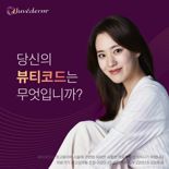 엘러간 필러 '쥬비덤' 소비자 대상 브랜딩 캠페인 3개월간 진행