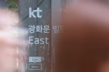 검찰, '일감 몰아주기 의혹' KT텔레캅 전 본부장 소환조사