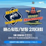 "낚시인들 모여라" 아프리카TV, ‘GFL’ 배스워킹·배스보팅 2차 대회 개최