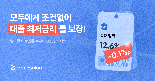 "대출 금액 상관 없이 캐시백 0.1% 제공"