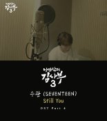 '낭만닥터 김사부 3', 세븐틴 승관 감성 품는다 OST '스틸 유' 티저 공개