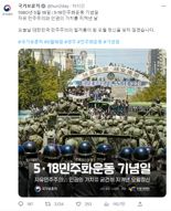"오월 정신 잊지 않겠다"는 국가보훈처 '계엄군' 사진 게재 논란