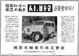 [기업과 옛 신문광고] 최초의 국산자동차 '시발'