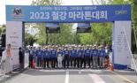 "철강업 새 도약 다짐"..한국철강협회, 2023 철강 마라톤 대회 개최