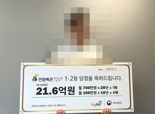 "은퇴 걱정에 로또 사다가"...처음 사본 연금복권, '21억 잭팟' 터졌다