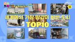 방시혁 의장이 매입한 美 LA 저택 내부 공개...Mnet '걸스 나잇 아웃'