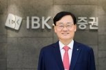 서정학 IBK투자증권 대표 "중기 IPO 1위 목표...정도경영·혁신성장"