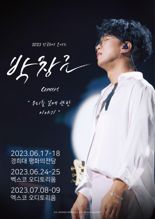 박창근, 6월 17일 전국투어…서울 공연 선예매 시작