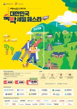 경기관광공사, 5만원 상품권 지급 '특별 숙박 할인 이벤트'