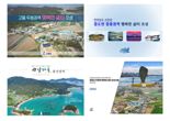 전남도, '일반농산어촌 개발 사업' 전국 최다 5곳 선정...국비 166억원 확보