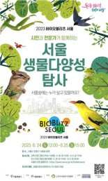 서울숲엔 어떤 새·곤충·식물 살까