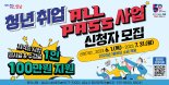 성남시, 청년들에 '자격 시험 응시료·학원 수강료' 100만원 지원