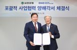 "신성장 산업 협력" 오상헬스케어와 제휴 맺은 유한양행