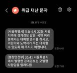 출근하다 주민센터 뛰어가고, 네이버는 먹통되고...'경계경보' 발령문자 대혼란