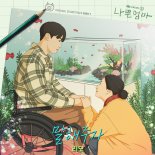 리오, '나쁜엄마' OST 빛낸다…오늘(1일) '말해주자' 발매