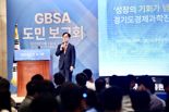 경기도경제과학진흥원, 새 비전 "성장의 기회 넘치는 경기도 만들겠다"