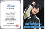 임영웅 팬클럽 ‘HERO 초심방’, ‘들꽃청소년세상’에 900만원 기부