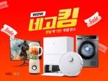 TV, 노트북 등 인기가전 최대 50% 할인..쿠팡 'WOW 네고킹' 떴다