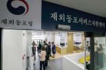 尹정부 첫 조직 개편, 국가보훈부·재외동포청 공식 출범