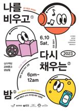 교보문고, 10일 강남점서 '심야 책방' 진행