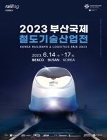 세계 철도산업 최신 트렌드, 부산으로 총집결