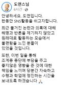 '두 아이 아빠' 의혹 도연스님, SNS 중단 선언.."당분간 자숙할 것"