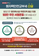 대전시, 원자력안전교부세 신설 ‘100만명 서명운동’ 돌입