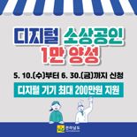 전남도, '디지털 소상공인 1만 양성' 박차