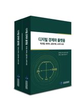 법무법인 화우 공정거래그룹, ‘디지털 경제와 플랫폼’ 출간[로펌소식]