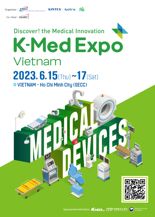 '의료기기 혁신기업과 바이어의 만남' K-Med Expo Vietnam 2023 15일 개막