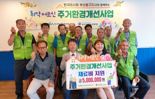 한국마사회 부산동구지사, 취약계층 주거환경 개선에 500만원 전달