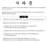 프로축구 '울산 현대', 선수들 인종차별 SNS에 공식 사과 "상벌위원회 개최"