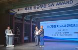 지란지교시큐리티 새니톡스, ‘제3회 공공부문 SW 어워드’ 상용SW 부문 수상