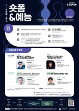 K콘텐츠 전문가 22인에게 듣는다...'2023 콘텐츠 스텝업’