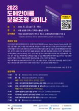 KISA, '도메인이름 분쟁조정 세미나' 23일 개최