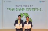 "온실가스 감축합시다" KB손해보험, 유한킴벌리와 '자원선순환 업무협약' 체결