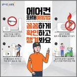 더위에 냉방기 화재 잇따라…전북서 10년간 444건