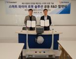 "안전점검도 로봇으로"..포스코, 기술개발 업무협약
